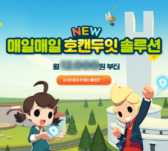 초등영어회화 `호두잉글리시`, 한정판 스마트플랜 출시 - 디지털타임스
